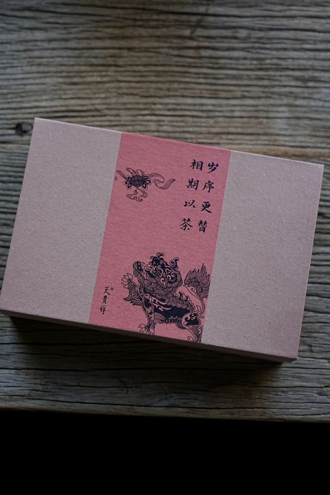 岁序更替 相期以茶 18泡袋泡茶