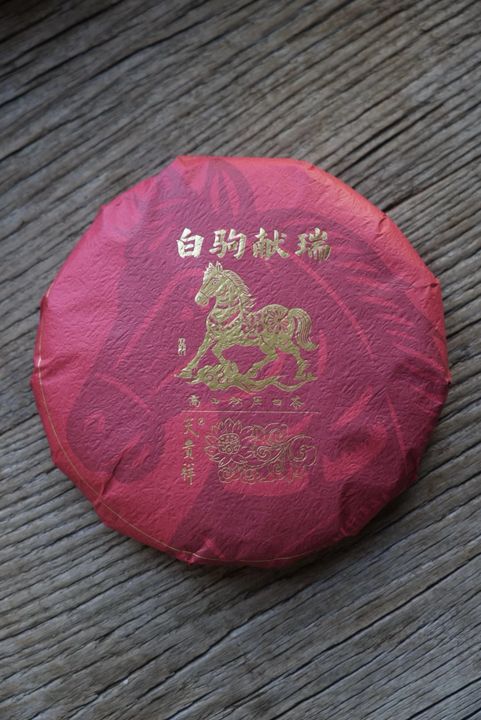 白驹献瑞