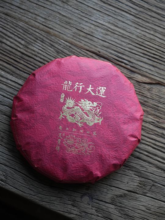 龍行大运，福鼎白茶饼